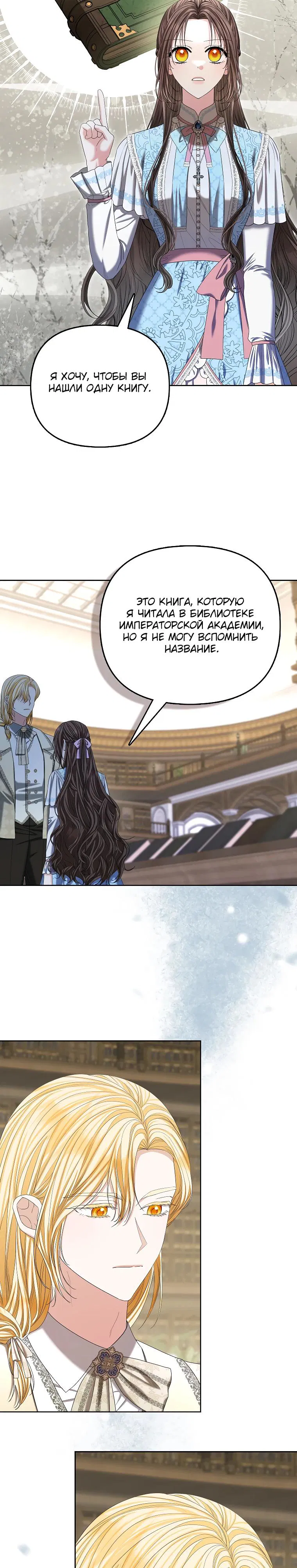 Манга Умирающая героиня стала наставницей в доме злодеев - Глава 25 Страница 11