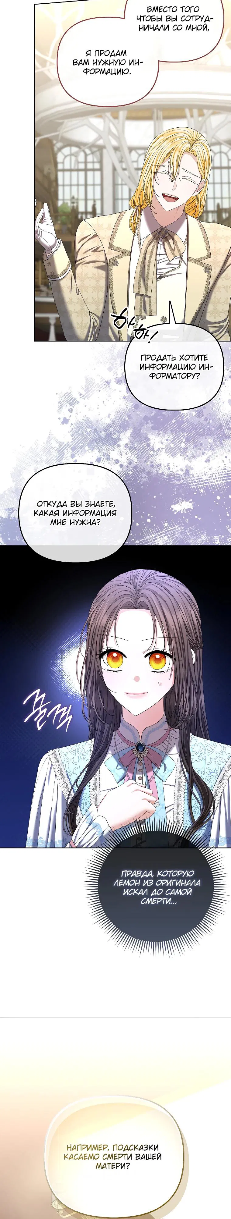 Манга Умирающая героиня стала наставницей в доме злодеев - Глава 25 Страница 5