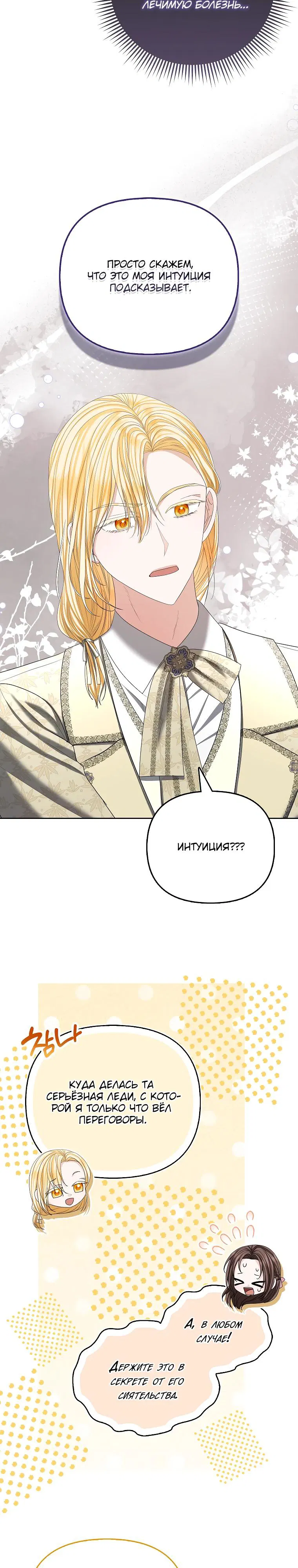 Манга Умирающая героиня стала наставницей в доме злодеев - Глава 25 Страница 21