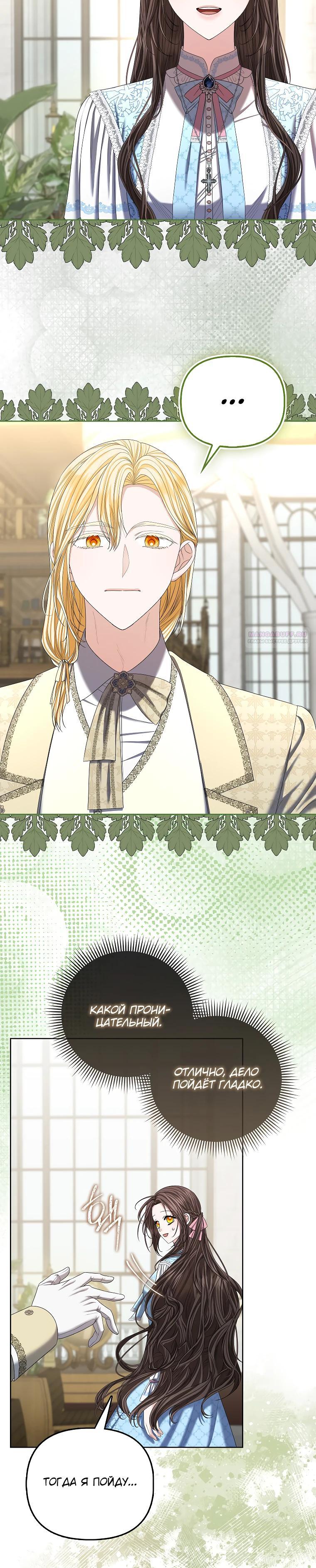 Манга Умирающая героиня стала наставницей в доме злодеев - Глава 25 Страница 18