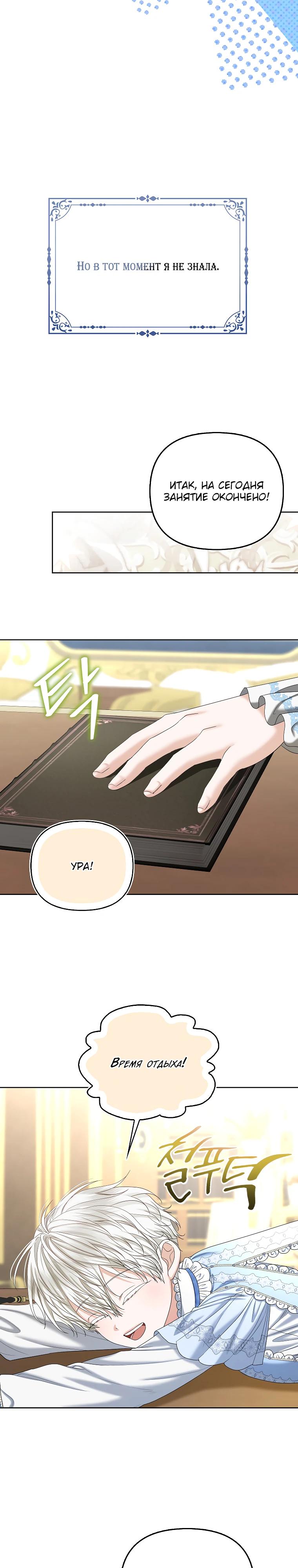 Манга Умирающая героиня стала наставницей в доме злодеев - Глава 25 Страница 28