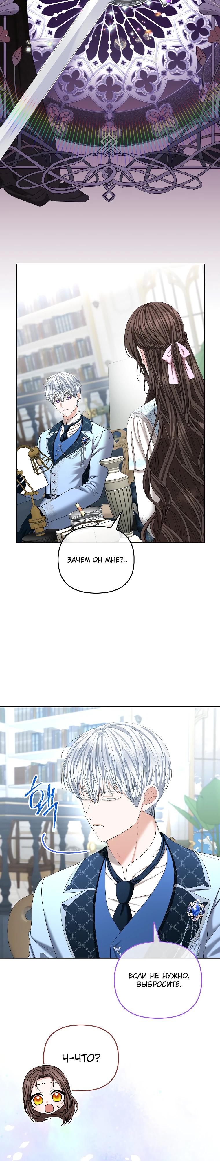 Манга Умирающая героиня стала наставницей в доме злодеев - Глава 24 Страница 11