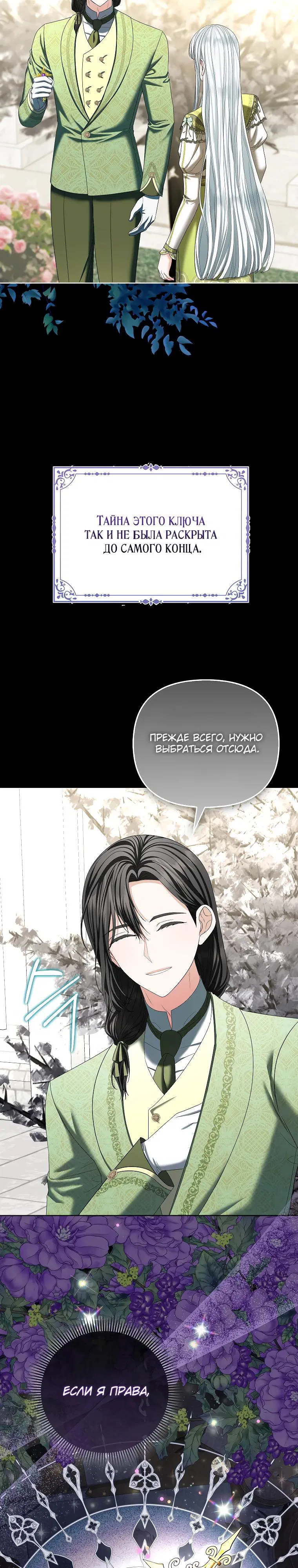 Манга Умирающая героиня стала наставницей в доме злодеев - Глава 24 Страница 21