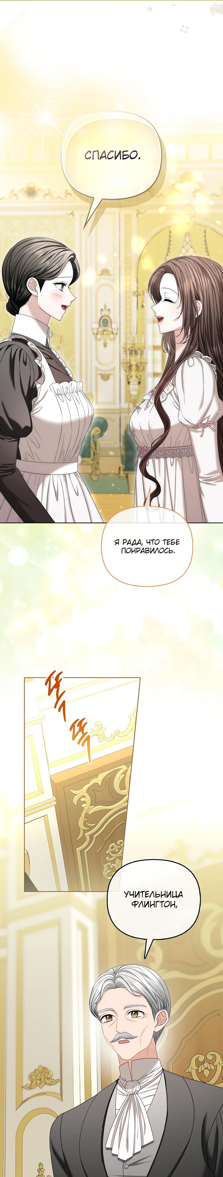 Манга Умирающая героиня стала наставницей в доме злодеев - Глава 24 Страница 7