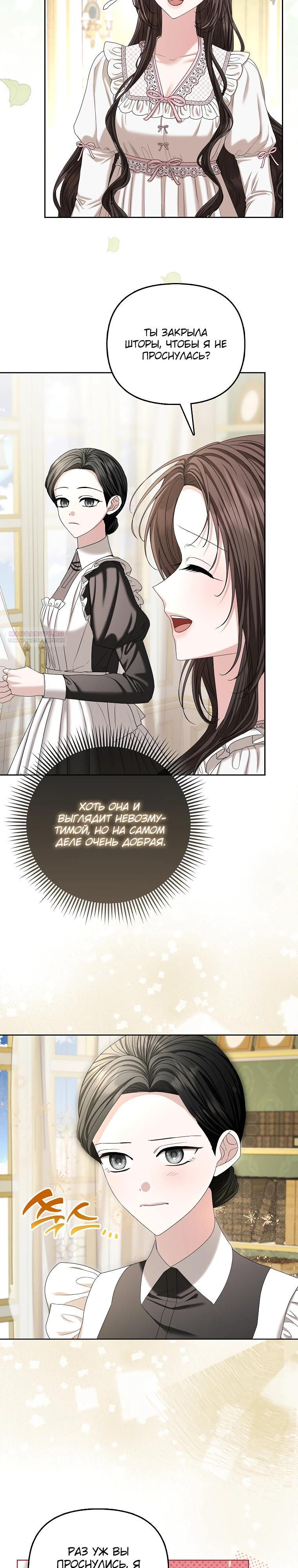 Манга Умирающая героиня стала наставницей в доме злодеев - Глава 24 Страница 2