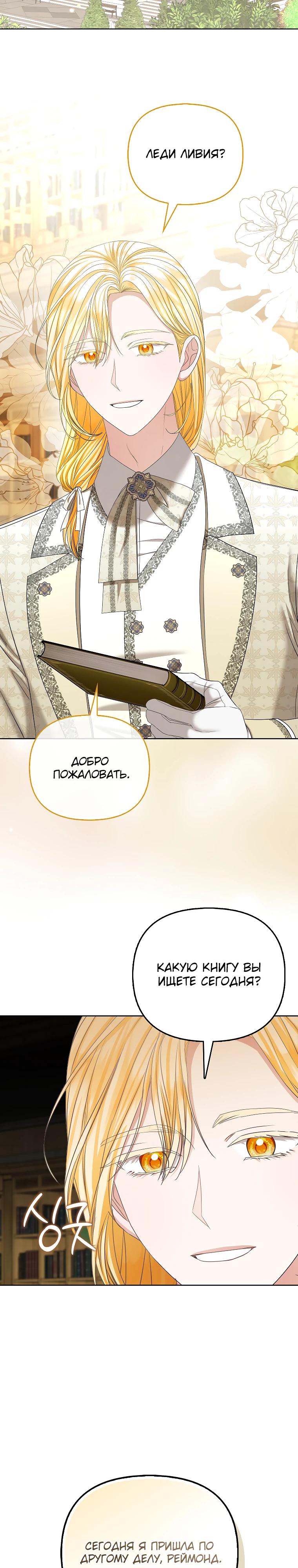 Манга Умирающая героиня стала наставницей в доме злодеев - Глава 24 Страница 17