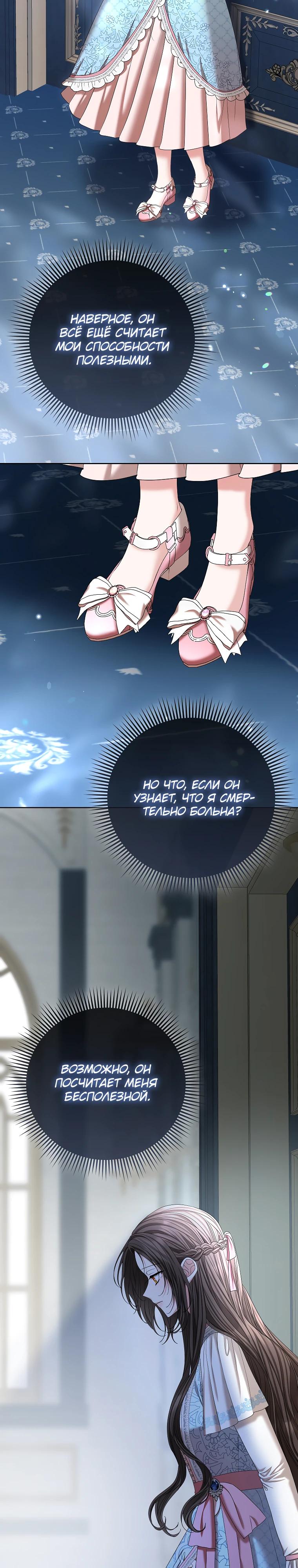 Манга Умирающая героиня стала наставницей в доме злодеев - Глава 24 Страница 15