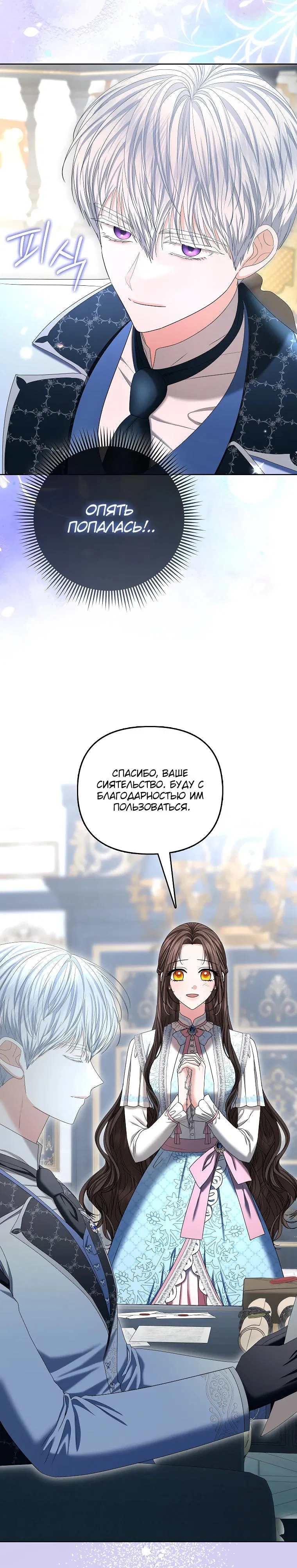 Манга Умирающая героиня стала наставницей в доме злодеев - Глава 24 Страница 13