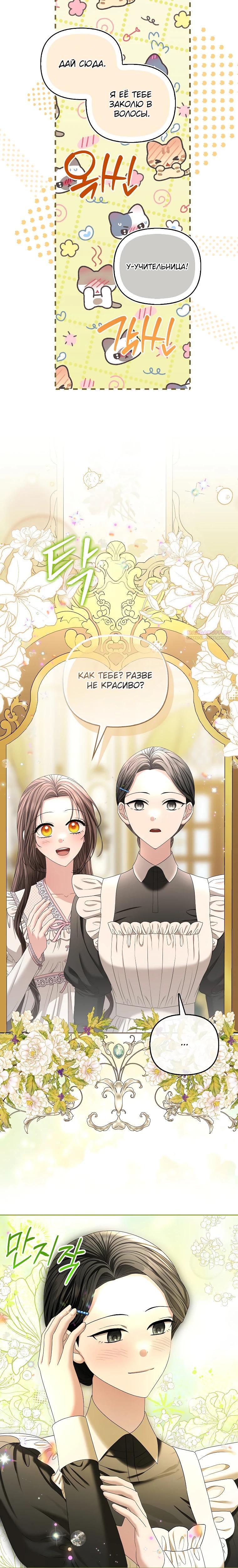 Манга Умирающая героиня стала наставницей в доме злодеев - Глава 24 Страница 6