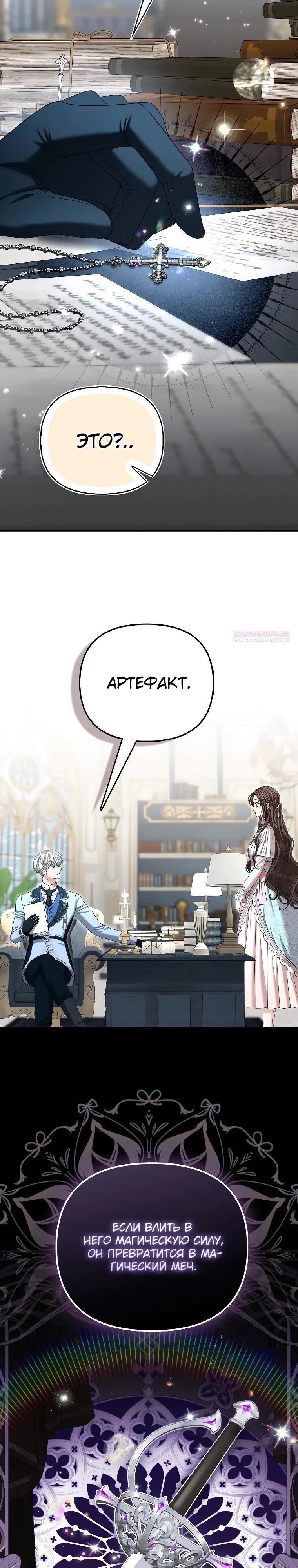 Манга Умирающая героиня стала наставницей в доме злодеев - Глава 24 Страница 10