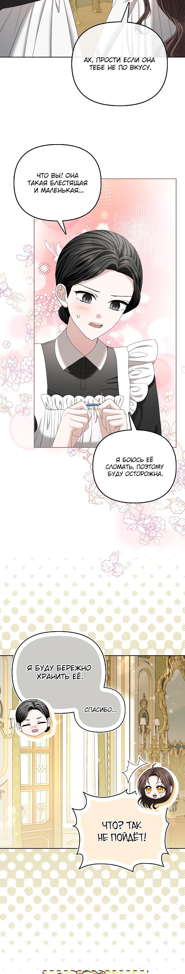 Манга Умирающая героиня стала наставницей в доме злодеев - Глава 24 Страница 5