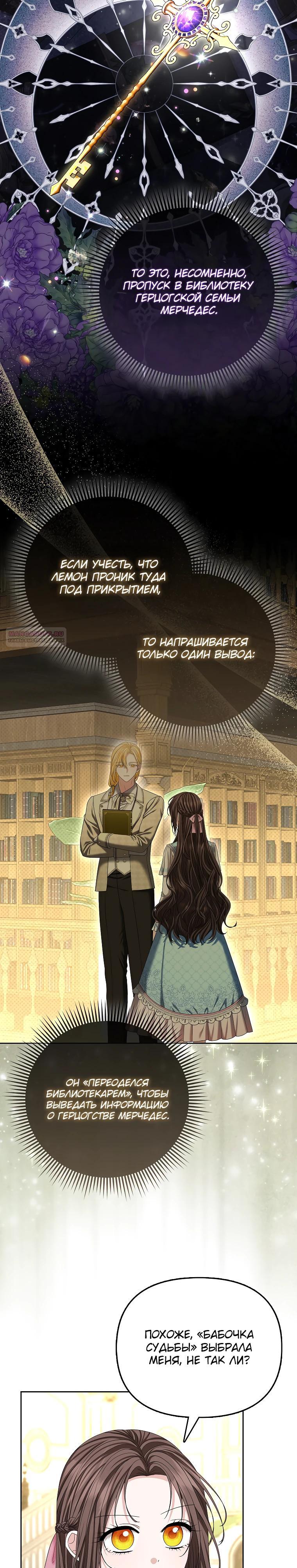 Манга Умирающая героиня стала наставницей в доме злодеев - Глава 24 Страница 22