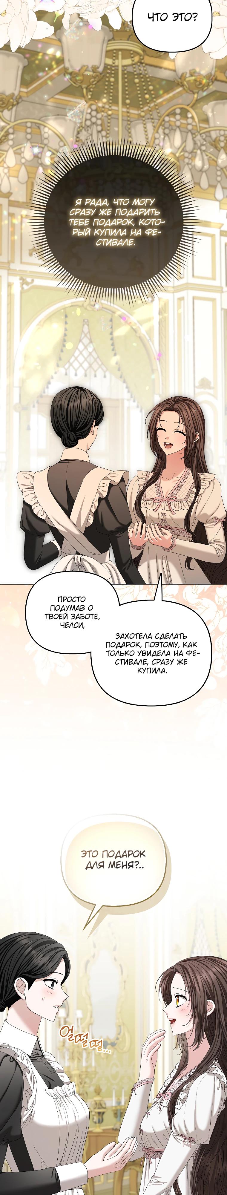 Манга Умирающая героиня стала наставницей в доме злодеев - Глава 24 Страница 4