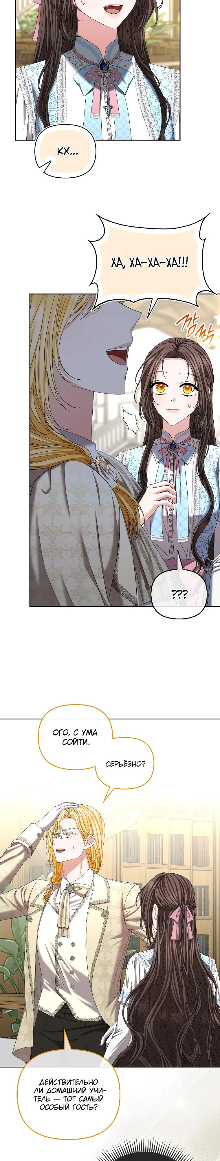 Манга Умирающая героиня стала наставницей в доме злодеев - Глава 24 Страница 23