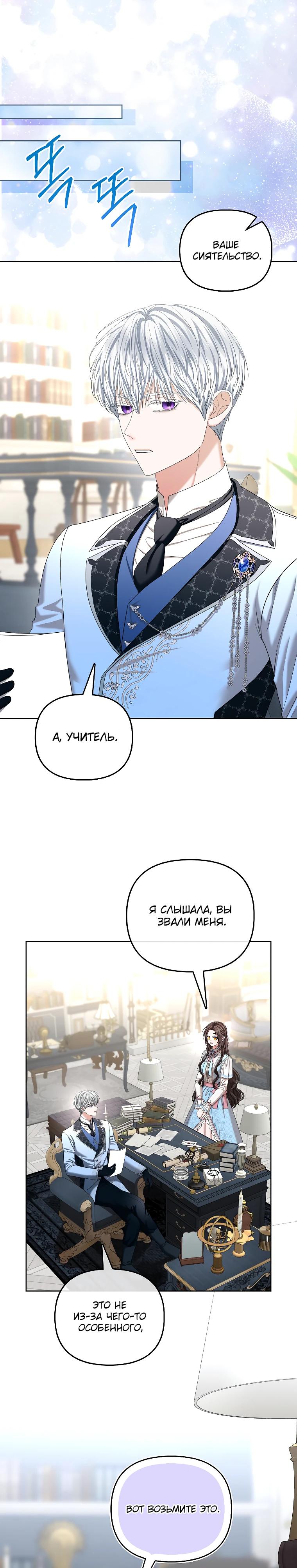 Манга Умирающая героиня стала наставницей в доме злодеев - Глава 24 Страница 9