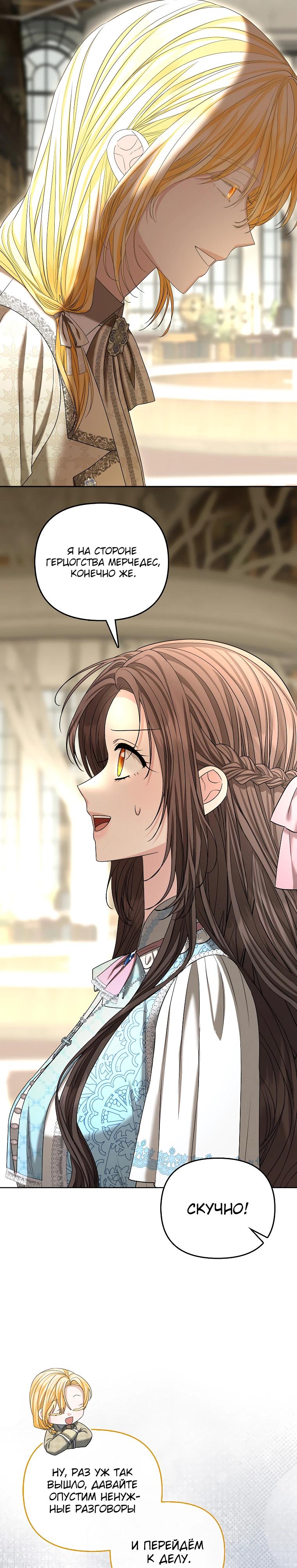 Манга Умирающая героиня стала наставницей в доме злодеев - Глава 24 Страница 25