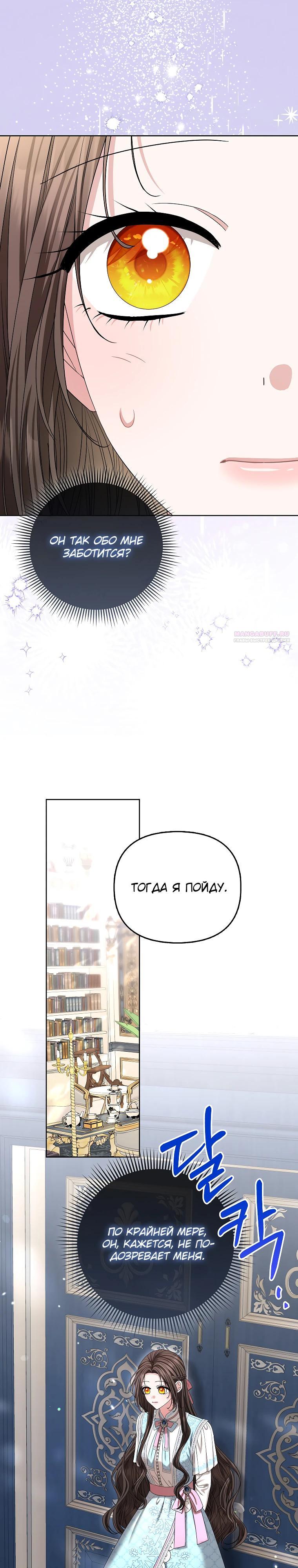 Манга Умирающая героиня стала наставницей в доме злодеев - Глава 24 Страница 14