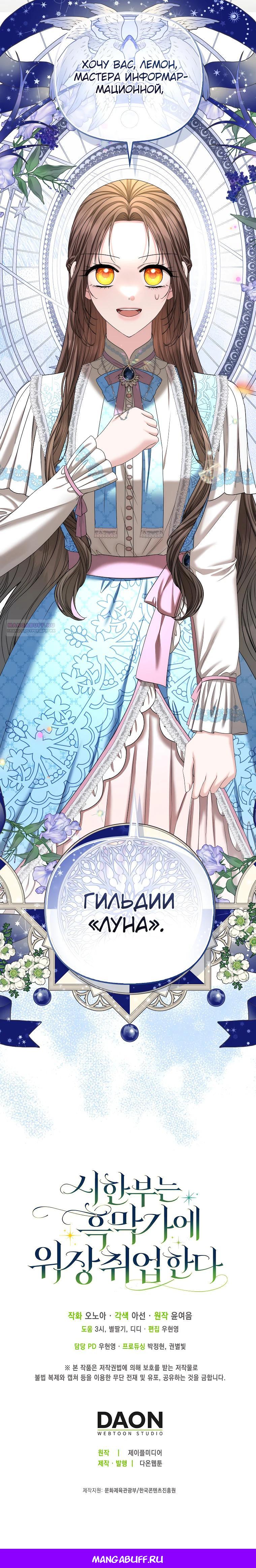 Манга Умирающая героиня стала наставницей в доме злодеев - Глава 24 Страница 28