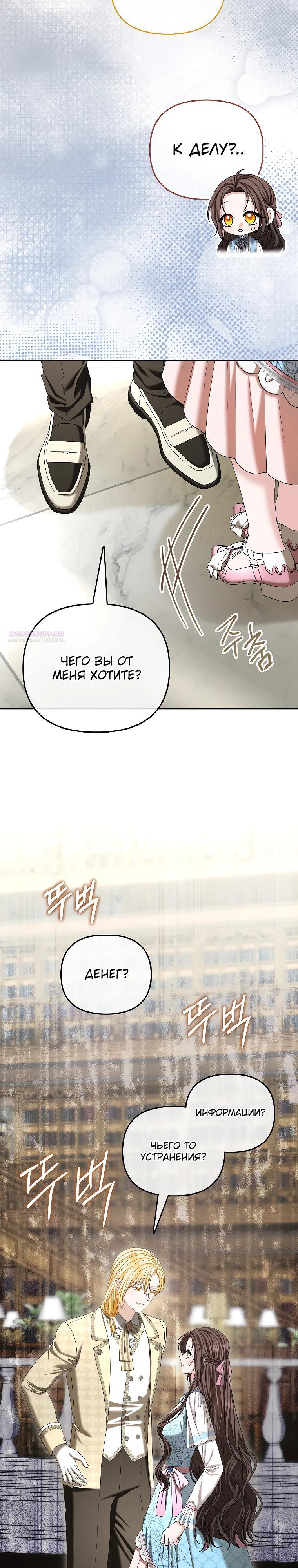 Манга Умирающая героиня стала наставницей в доме злодеев - Глава 24 Страница 26