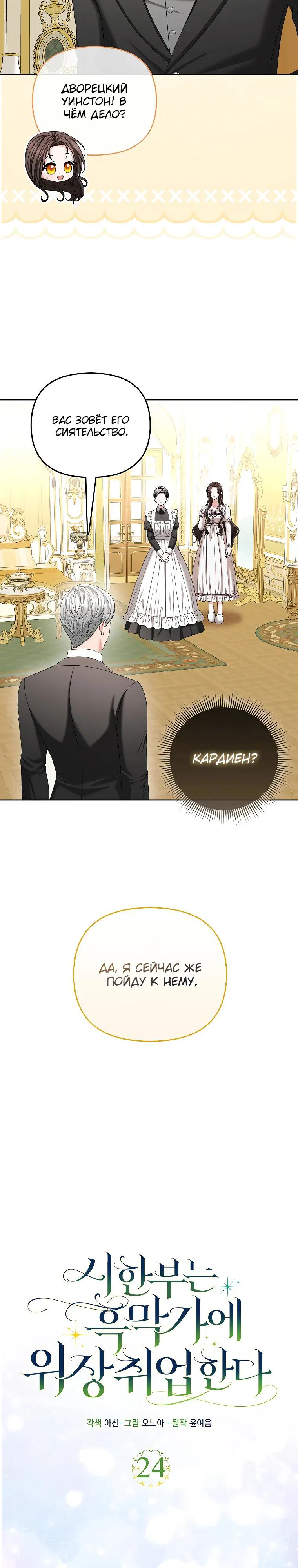 Манга Умирающая героиня стала наставницей в доме злодеев - Глава 24 Страница 8