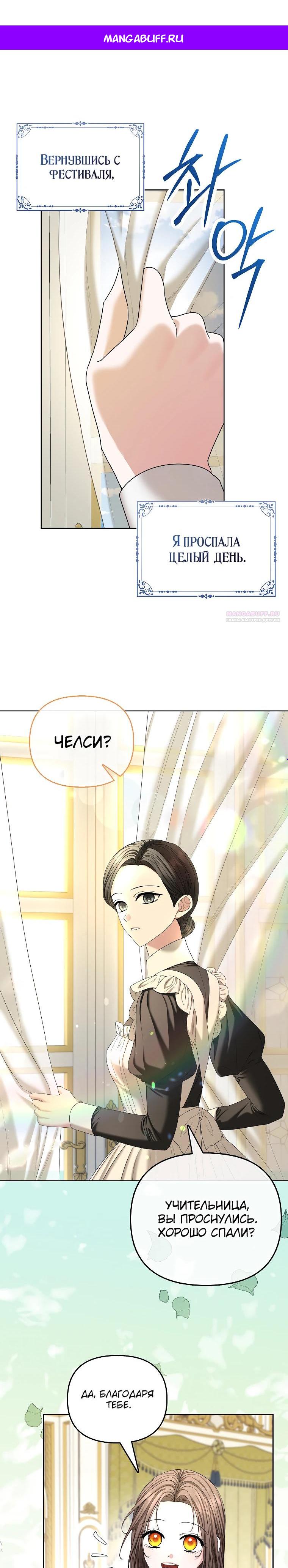 Манга Умирающая героиня стала наставницей в доме злодеев - Глава 24 Страница 1