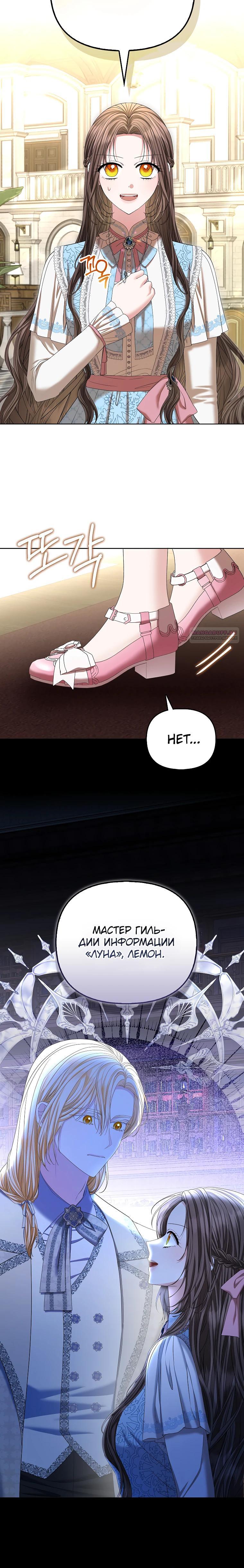 Манга Умирающая героиня стала наставницей в доме злодеев - Глава 24 Страница 18