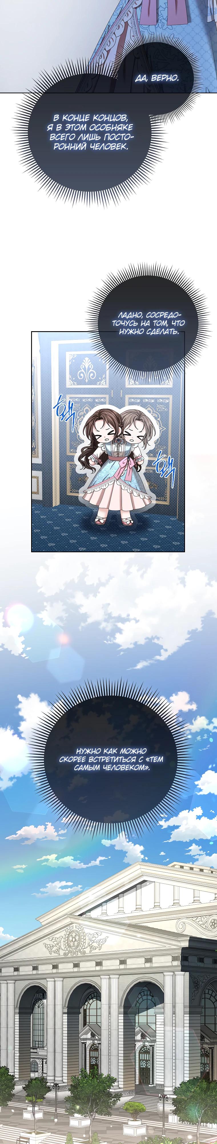 Манга Умирающая героиня стала наставницей в доме злодеев - Глава 24 Страница 16