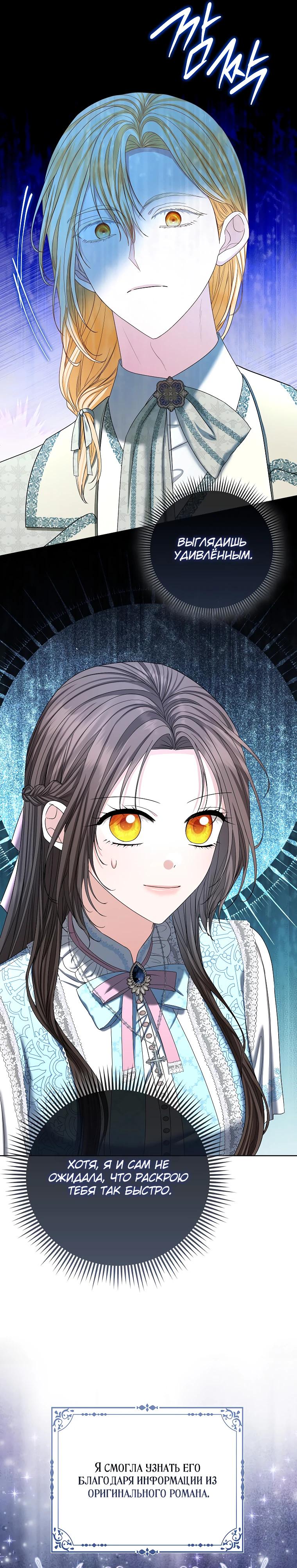 Манга Умирающая героиня стала наставницей в доме злодеев - Глава 24 Страница 19