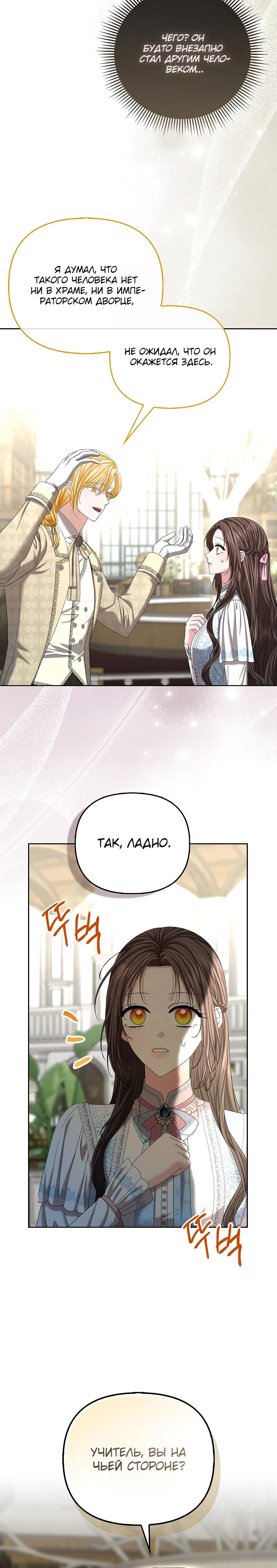 Манга Умирающая героиня стала наставницей в доме злодеев - Глава 24 Страница 24