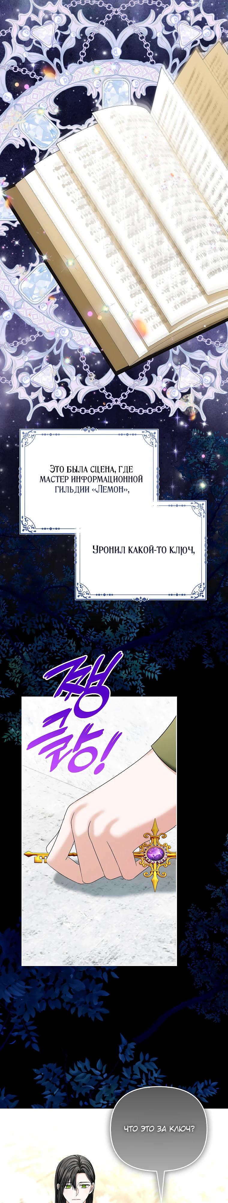 Манга Умирающая героиня стала наставницей в доме злодеев - Глава 24 Страница 20