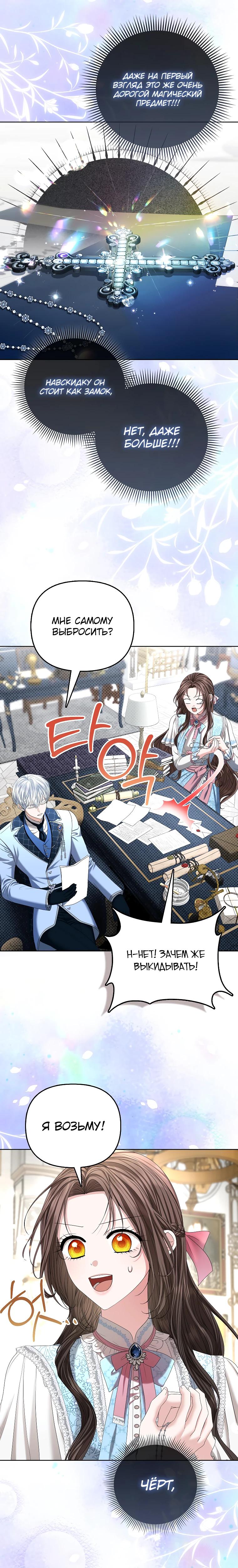 Манга Умирающая героиня стала наставницей в доме злодеев - Глава 24 Страница 12