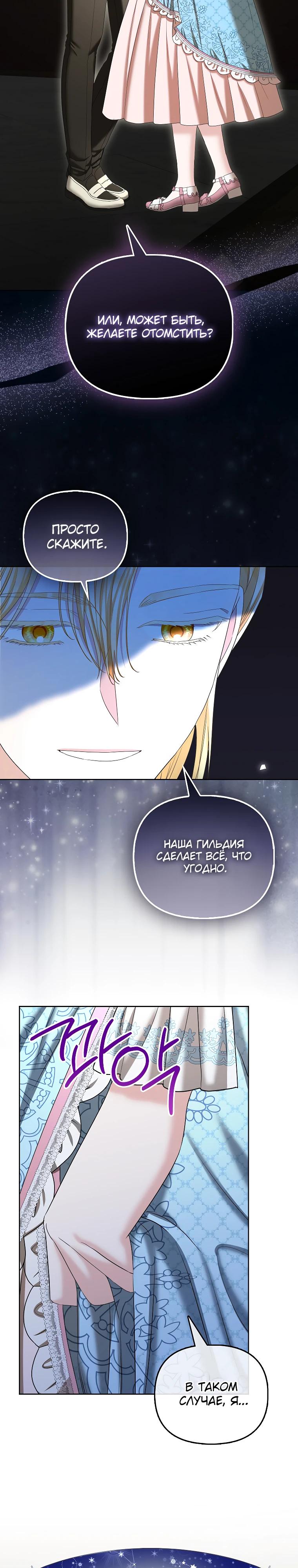 Манга Умирающая героиня стала наставницей в доме злодеев - Глава 24 Страница 27