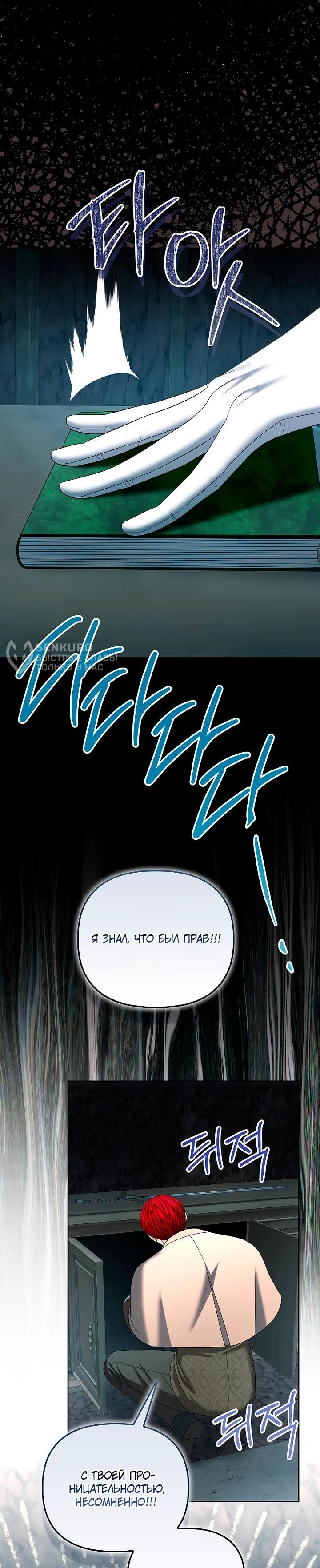 Манга Умирающая героиня стала наставницей в доме злодеев - Глава 30 Страница 23