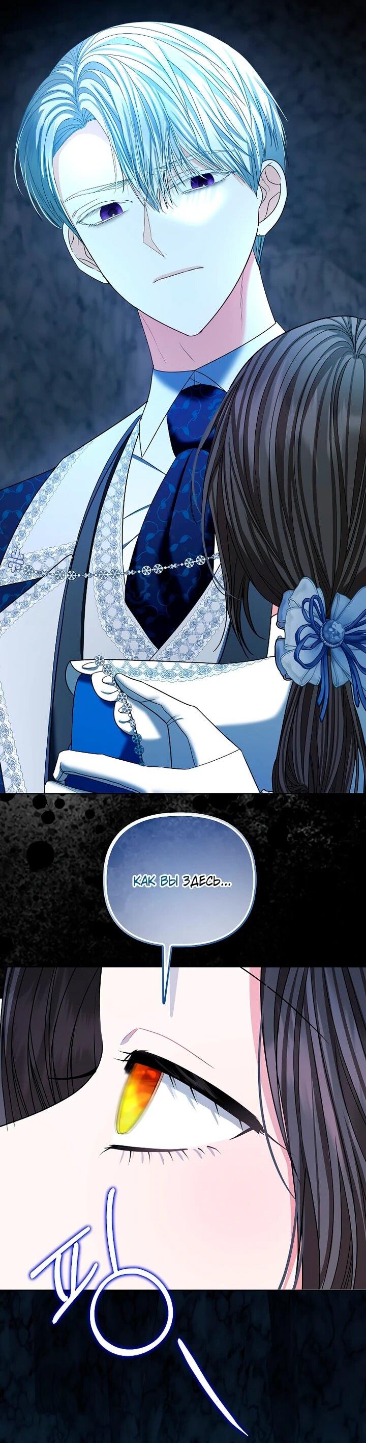 Манга Умирающая героиня стала наставницей в доме злодеев - Глава 30 Страница 53