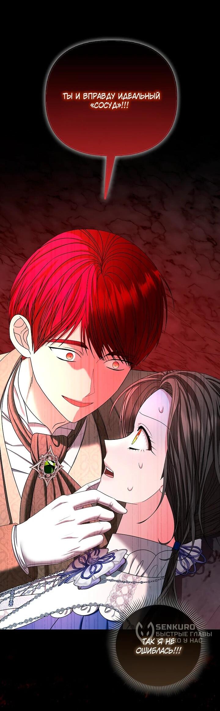 Манга Умирающая героиня стала наставницей в доме злодеев - Глава 30 Страница 26