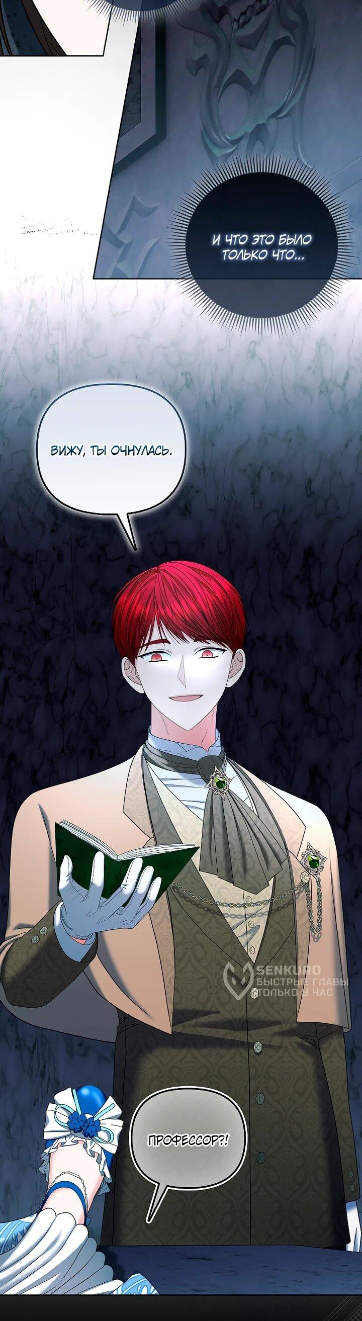 Манга Умирающая героиня стала наставницей в доме злодеев - Глава 30 Страница 15