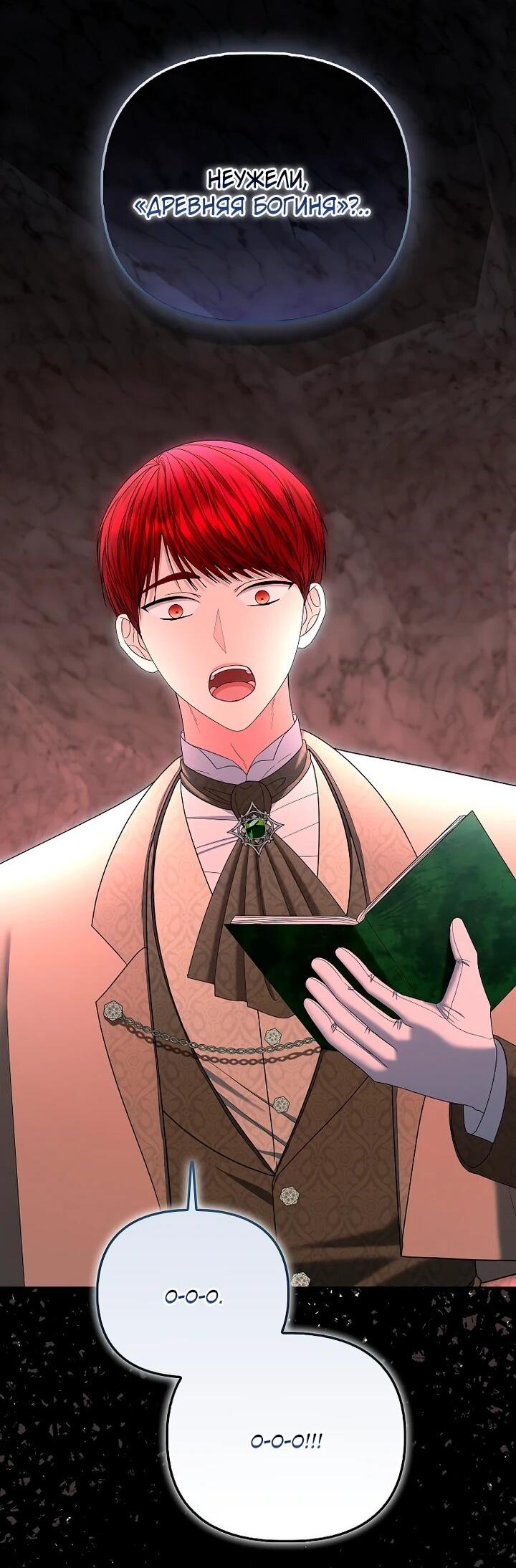 Манга Умирающая героиня стала наставницей в доме злодеев - Глава 30 Страница 22