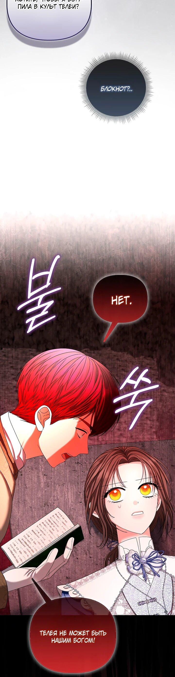 Манга Умирающая героиня стала наставницей в доме злодеев - Глава 30 Страница 20