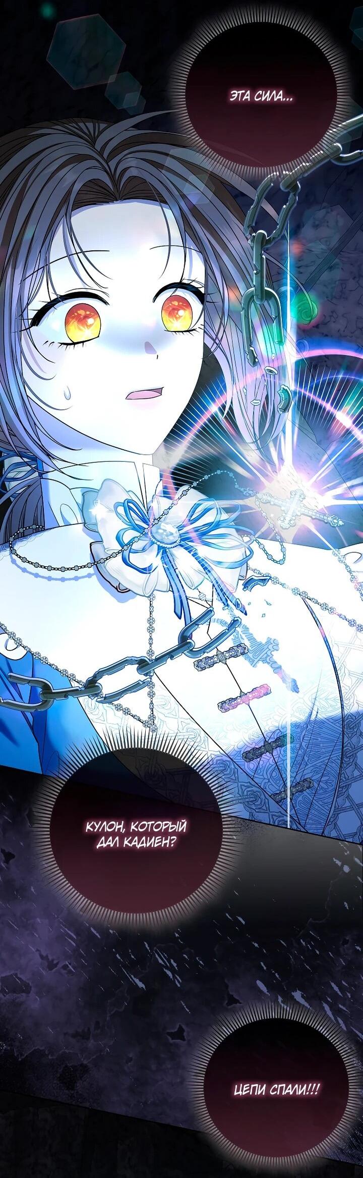 Манга Умирающая героиня стала наставницей в доме злодеев - Глава 30 Страница 34