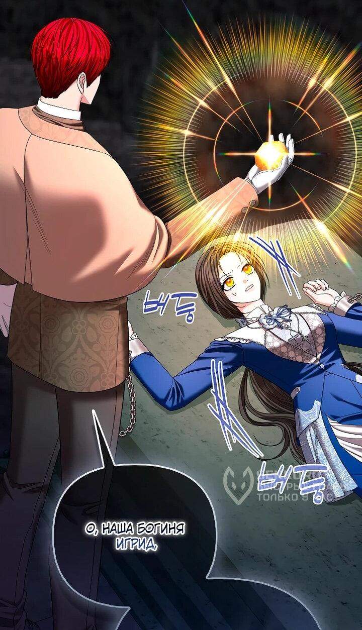 Манга Умирающая героиня стала наставницей в доме злодеев - Глава 30 Страница 29