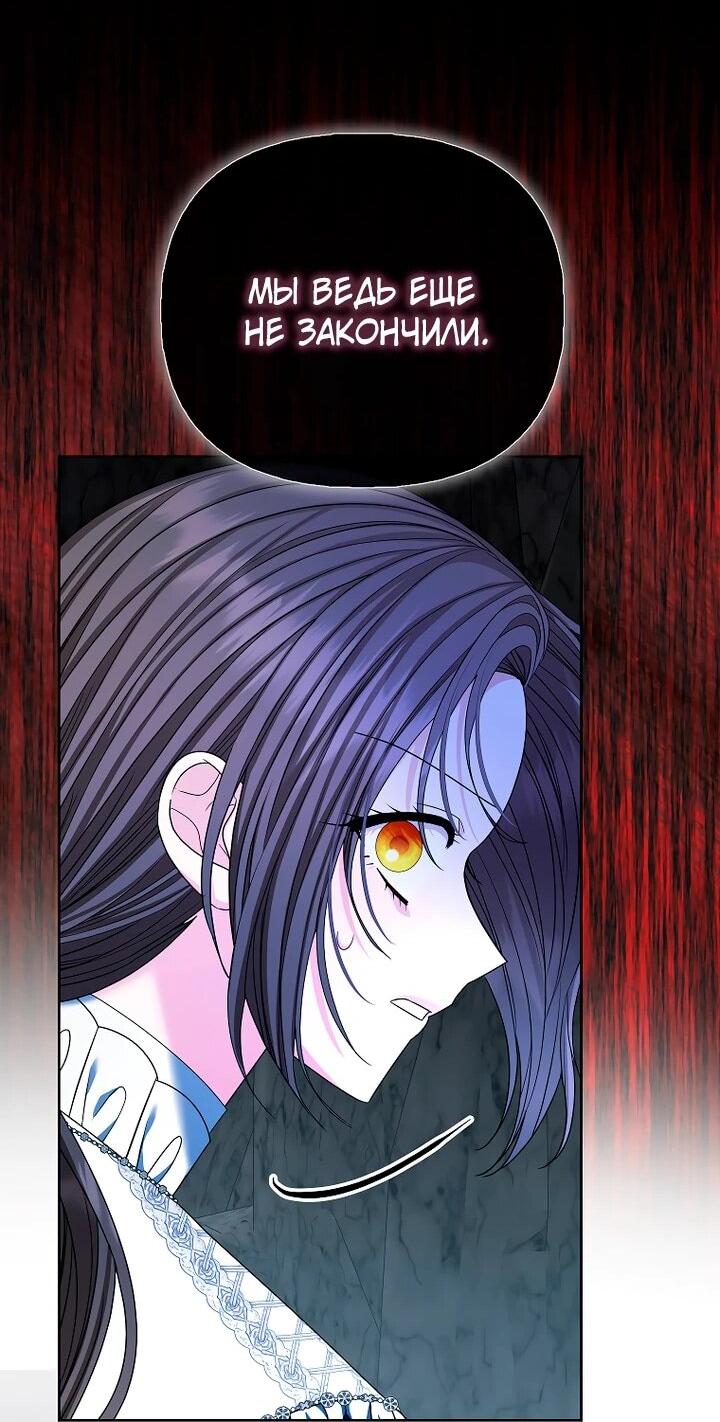 Манга Умирающая героиня стала наставницей в доме злодеев - Глава 30 Страница 39