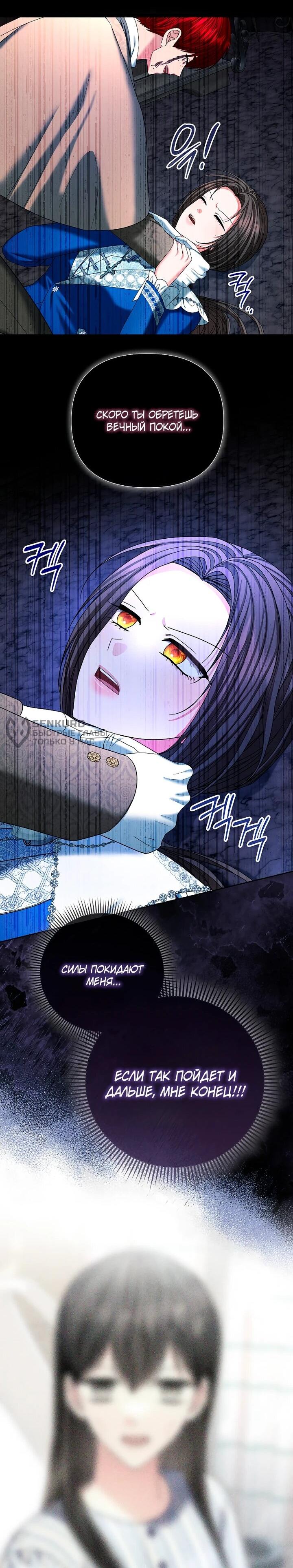 Манга Умирающая героиня стала наставницей в доме злодеев - Глава 30 Страница 41