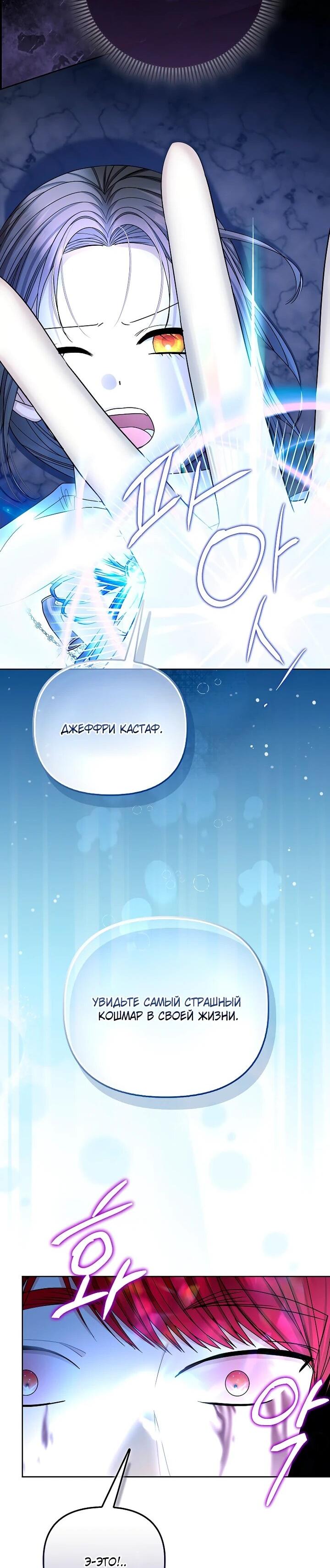 Манга Умирающая героиня стала наставницей в доме злодеев - Глава 30 Страница 45