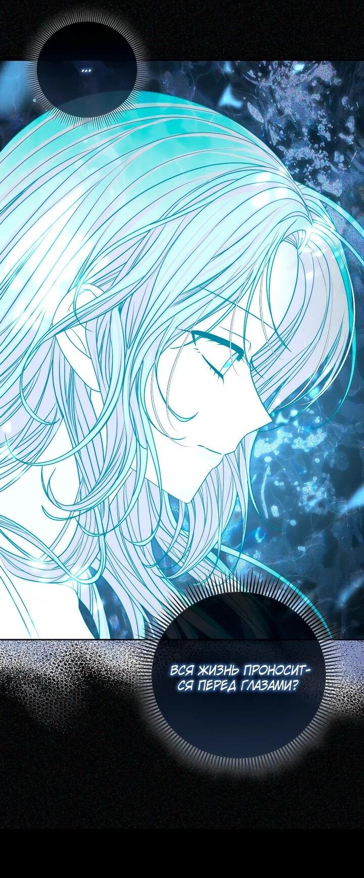 Манга Умирающая героиня стала наставницей в доме злодеев - Глава 30 Страница 7