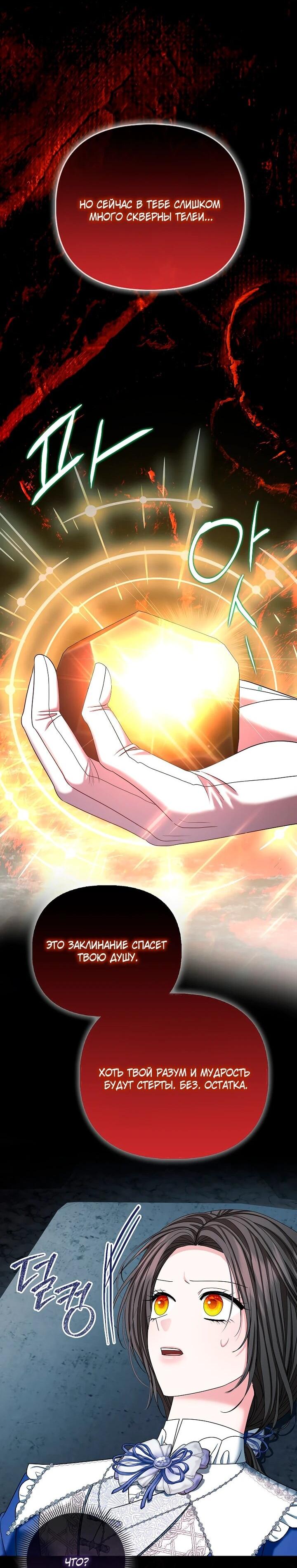 Манга Умирающая героиня стала наставницей в доме злодеев - Глава 30 Страница 27
