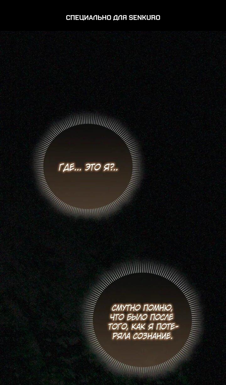 Манга Умирающая героиня стала наставницей в доме злодеев - Глава 30 Страница 1