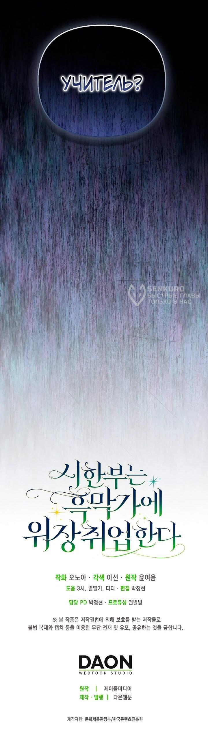 Манга Умирающая героиня стала наставницей в доме злодеев - Глава 30 Страница 59