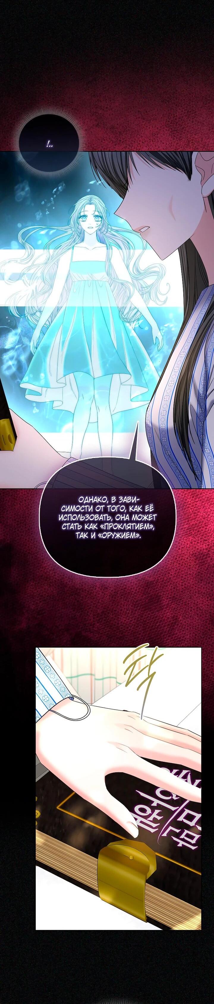 Манга Умирающая героиня стала наставницей в доме злодеев - Глава 30 Страница 9