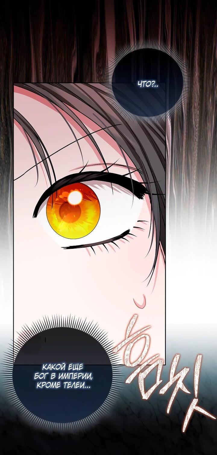 Манга Умирающая героиня стала наставницей в доме злодеев - Глава 30 Страница 21