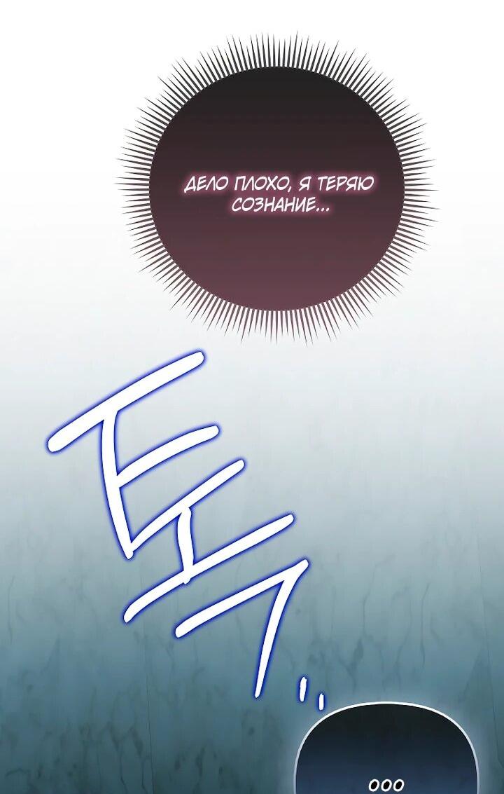 Манга Умирающая героиня стала наставницей в доме злодеев - Глава 30 Страница 57